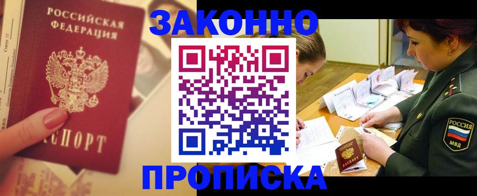 прописка для работы в Пикалёво